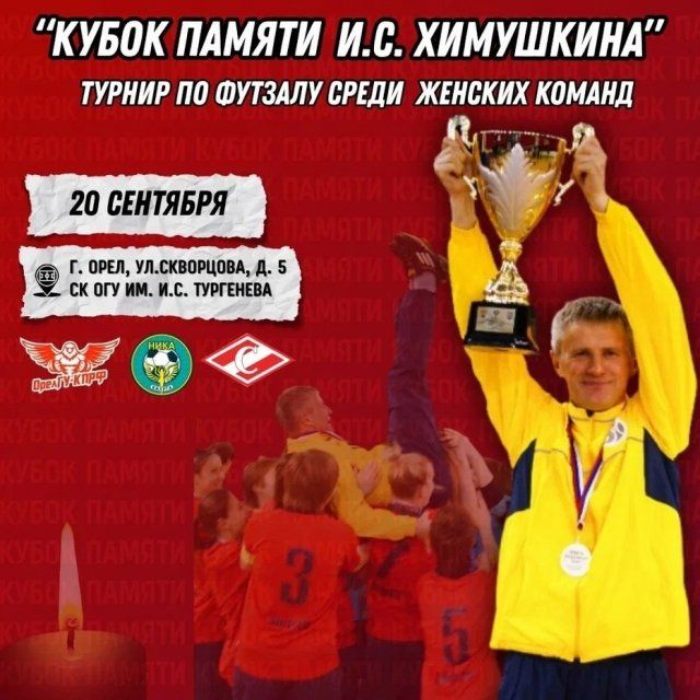 Футболистки ОГУ проведут товарищеский турнир