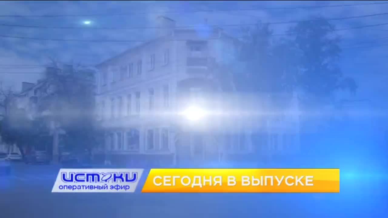 Смотрите "Оперативный эфир" сегодня на "Истоках" в 19 часов