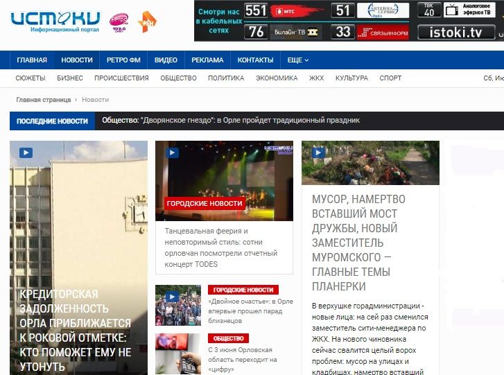 Портал istoki.tv укрепил позиции в рейтинге самых популярных орловских СМИ