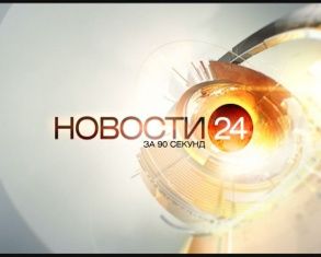 Новости за 90 секунд 22.10.2014