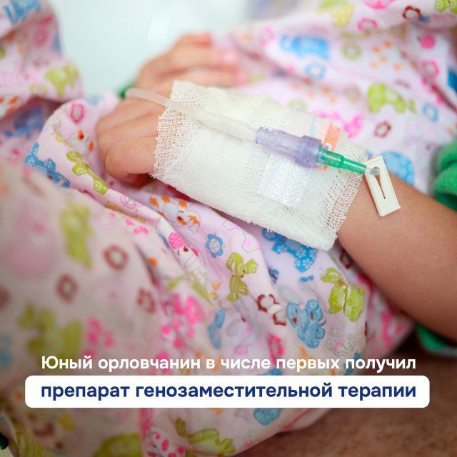 Малыш из Орла получит одно из самых дорогих лекарств в мире 