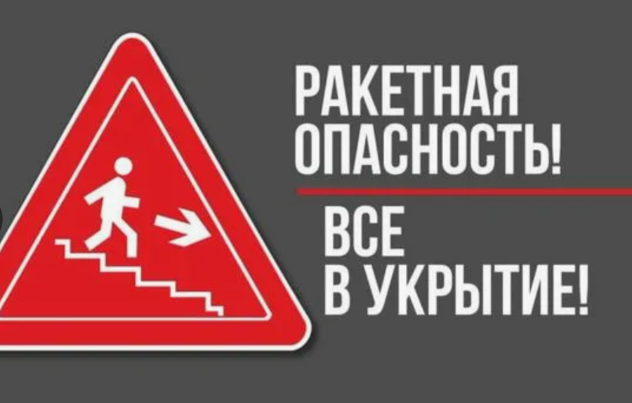 В Орловской области объявлена ракетная опасность. Спрячьтесь в укрытии
