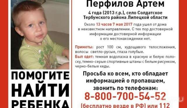 В Липецкой области пропал ребенок. Орловчан просят помочь его найти