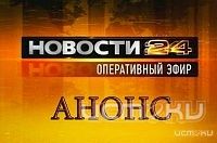 Анонс Оперативный Эфир 19-00