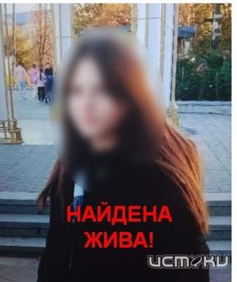 Пропавшую 16-летнюю девушку нашли