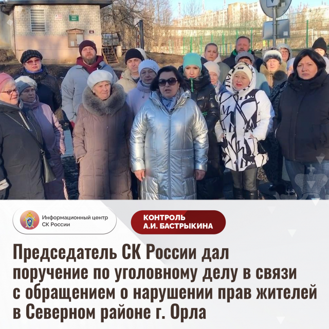 Бастрыкин поручил возобновить дело о скандальной дороге на ул. Орловских Партизан