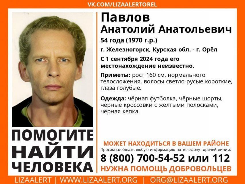 Больше месяца не могут найти орловчанина 