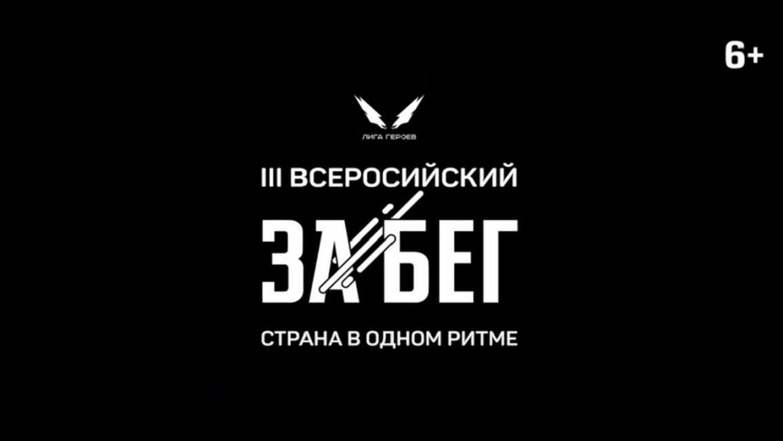 «За бег»: орловчане смогут поучаствовать в главном онлайн-марафоне страны