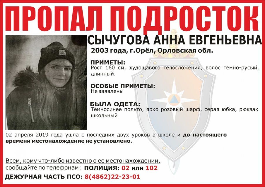 Орловская школьница ушла с последних уроков и не вернулась домой