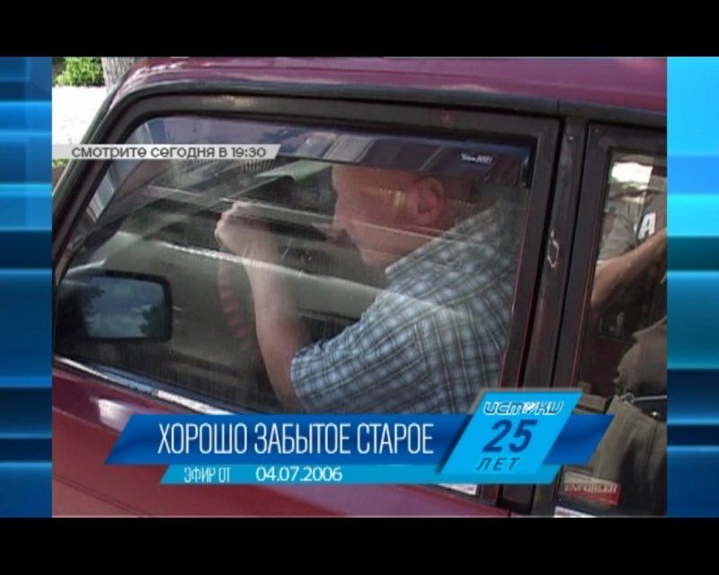 В это воскресенье в 19:30 совершим путешествие в прошлое с телепроектом "Хорошо забытое старое"