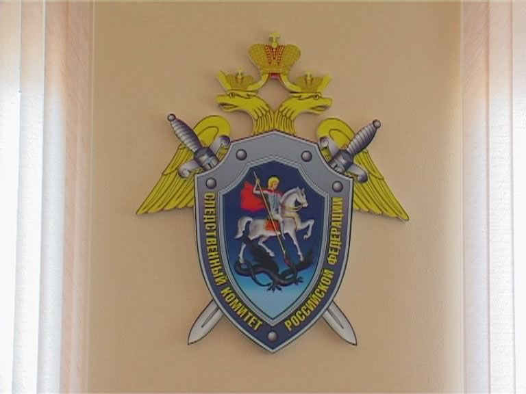 Следственный комитет