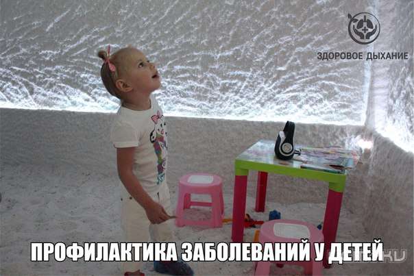 Профилактика ЛОР-заболеваний у детей галотерапией