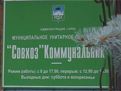 «Коммунальник» решает финансовые проблемы