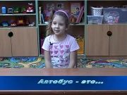 Детки в теме - Автобус это...