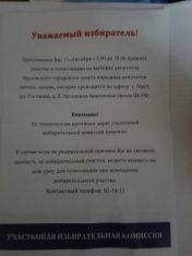 Хаос на участке №94: жителей просят оставаться дома и идти голосовать в другое место