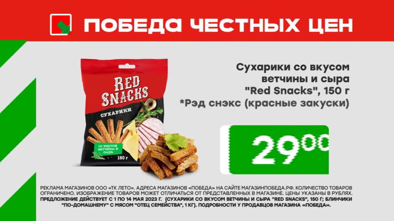 Продуктовый склад "Победа" - всё по низким ценам!