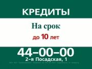 Пробизнесбанк - Кредиты 3