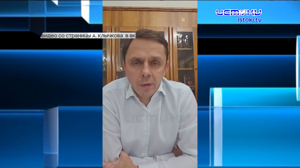 Как прошел очередной стрим губернатора Клычкова? 