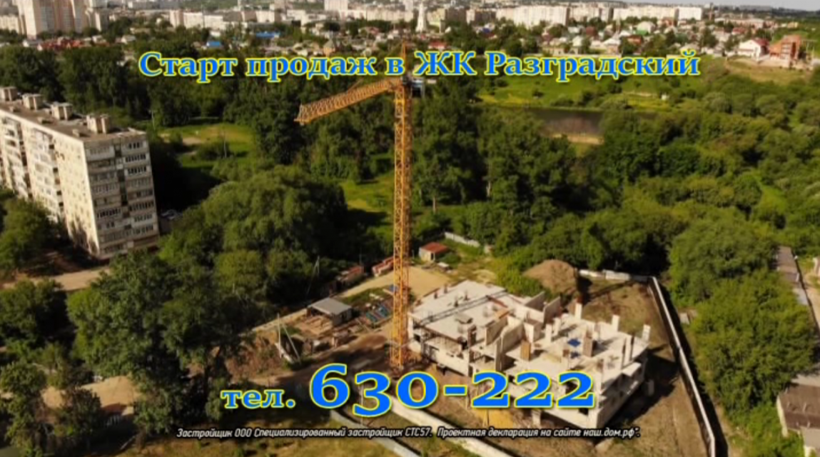 Старт продаж в ЖК «Разградский»
