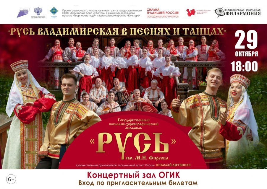 В Орле споют о Владимирской Руси 