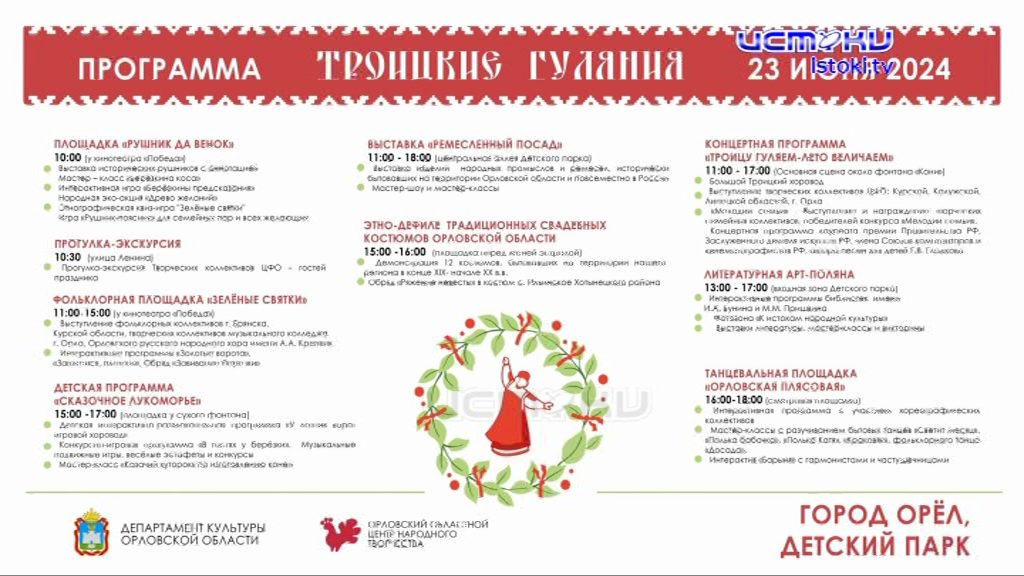 Проводим Троицкие гуляния! 