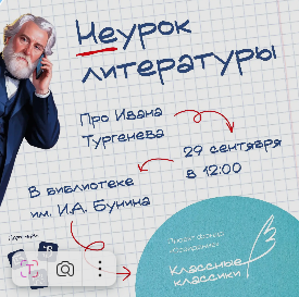 Орловчан приглашают на «Неуроки литературы»