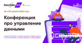 Попались в нейросеть: обсудим на DataTalks 4.0, почему ChatGPT так популярен