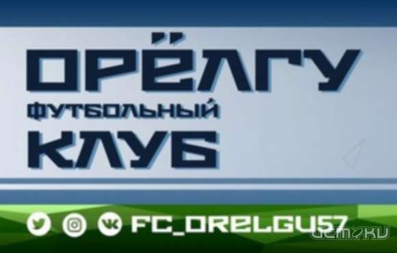 Футболисты ОГУ выиграли в Воронеже