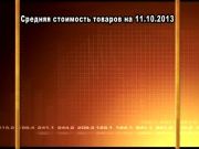 ЦЕННЫЕ НОВОСТИ_11_10