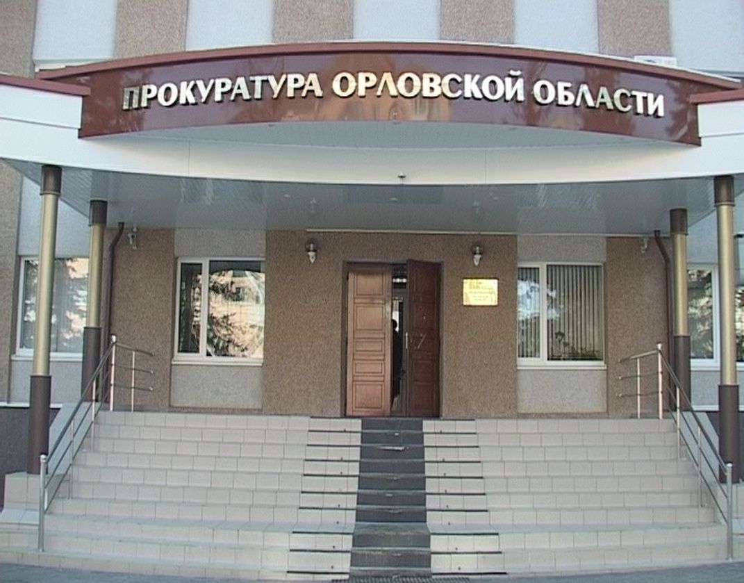 Прокуратура