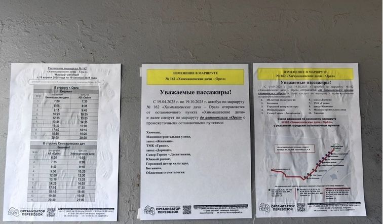 Орловским дачникам в помощь: схемы и расписания на конечных остановках!