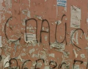 На орловских домах продолжает появляться реклама о продаже спайса