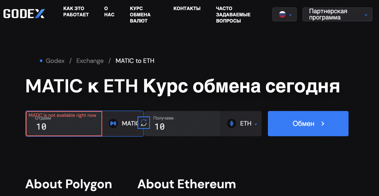 Где возможен быстрый обмен Eth на Matic с выгодой?