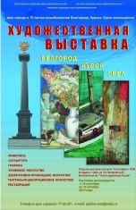 Три города на одной выставке