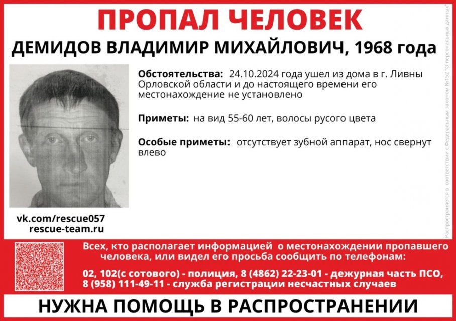 На Орловщине около месяца ищут жителя Ливен