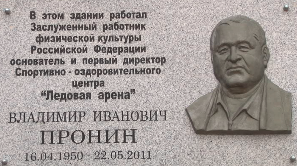 Фоторепортаж: в Орле прошел хоккейный матч памяти первого директора "Ледовой Арены"