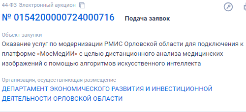 Медицинские изображения в Орловской области будет анализировать искусственный интеллект