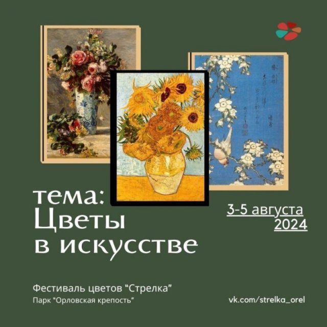 Ван Гог - в Орле 