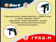 Баумат - Орел - Электроинструмент