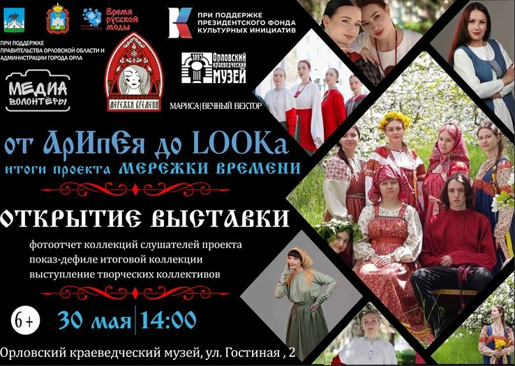 «МEРЕЖКИ ВРЕМЕНИ от АрИпЕя до LOOKa» (6+)