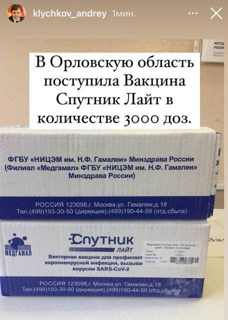 На Орловщину поступила вакцина «Спутник Лайт»