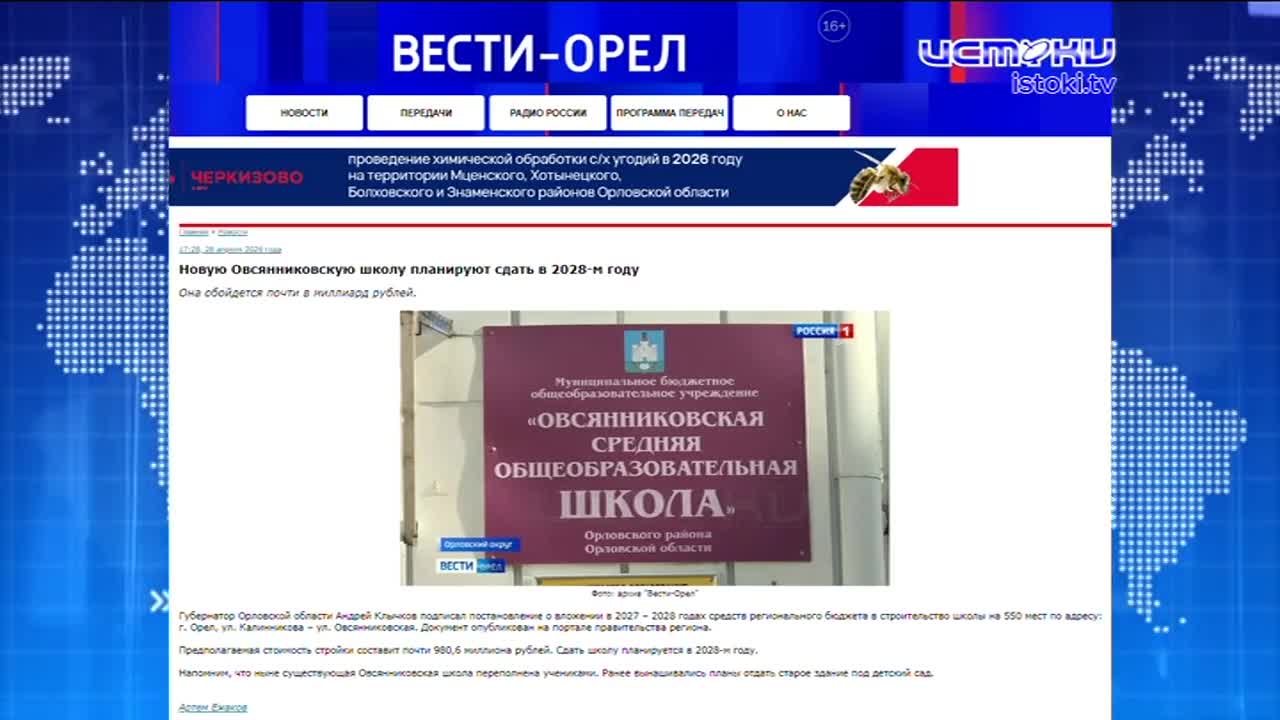 Новую Овсянниковскую школу планируют сдать в 2028-м году. Экспресс - новости.