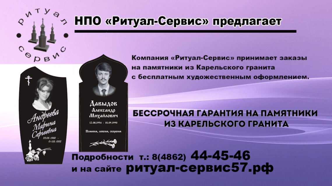 Не знаете, кто может изготовить памятник из Карельского гранита с бесплатным художественным оформлением? Тогда вам в «Ритуал - Сервис» 