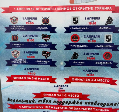 В Орле грядет финальная часть хоккейного турнира среди юных спортсменов