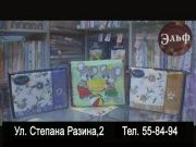 Магазин Эльф