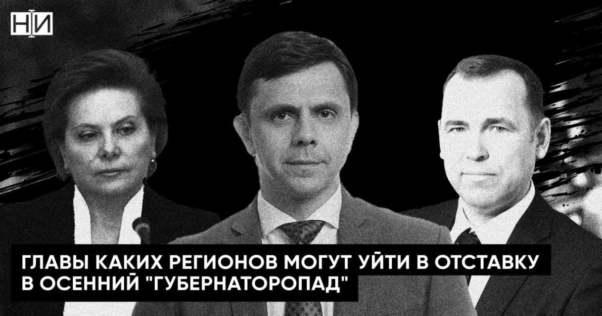 Губернатор Орловской области попал в список губернаторов, которые могут уйти в отставку в осенний "Губернаторопад"