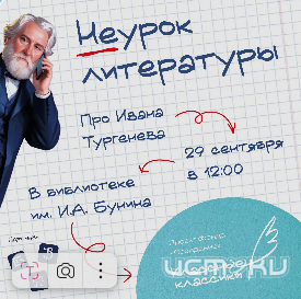 Орловчан приглашают на «Неуроки литературы»