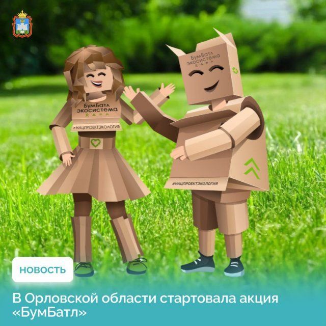 На Орловщине стартовал "БумБатл" 