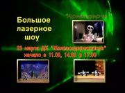 Лазерное шоу Галины Фурсовой