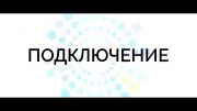 «Реком» – твой Интернет!